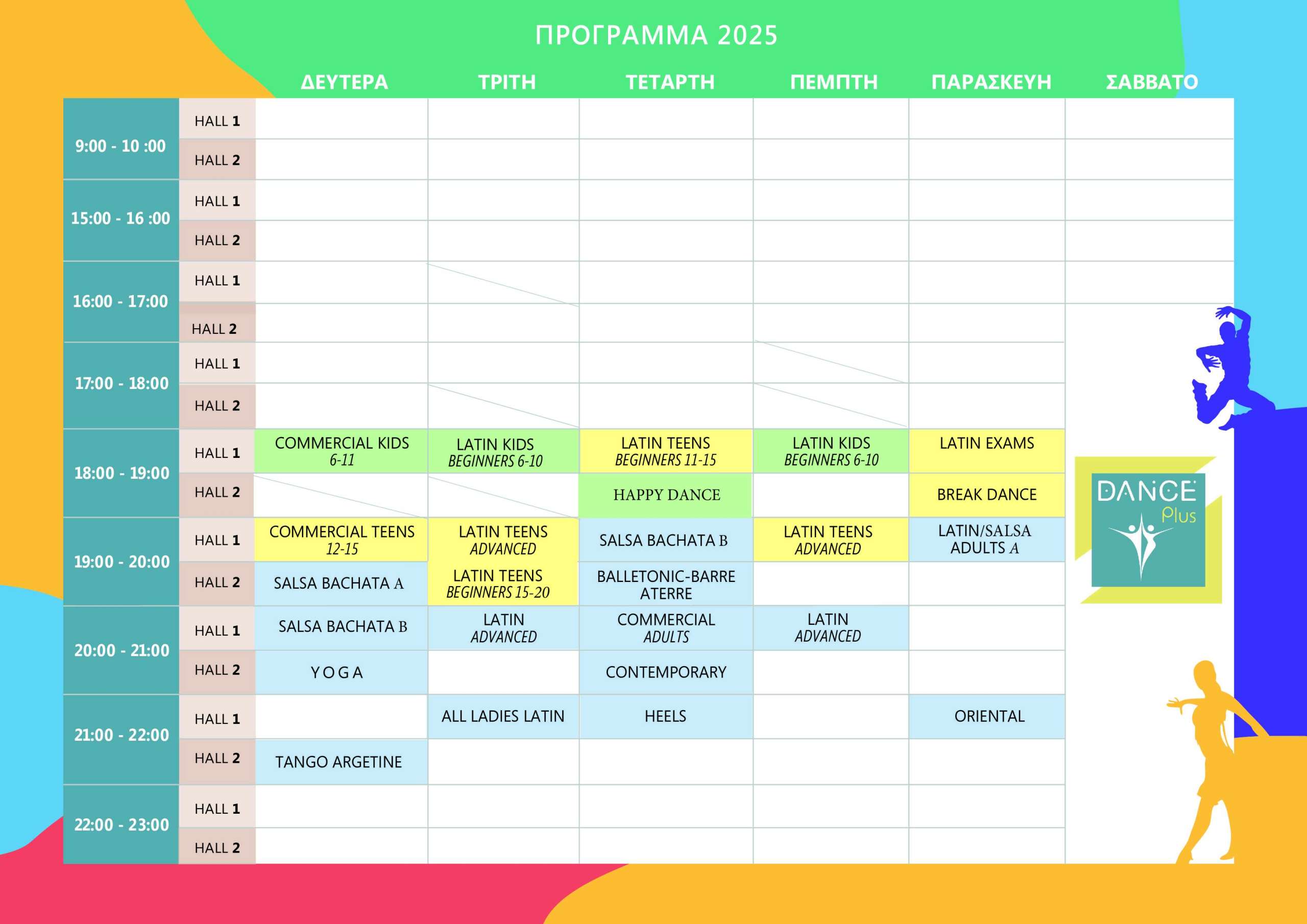 ΠΡΟΓΡΑΜΜΑ DANCEPLUS 2025